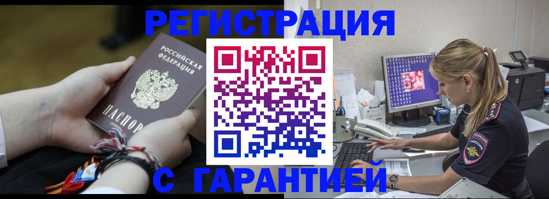 временная регистрация в Абакане