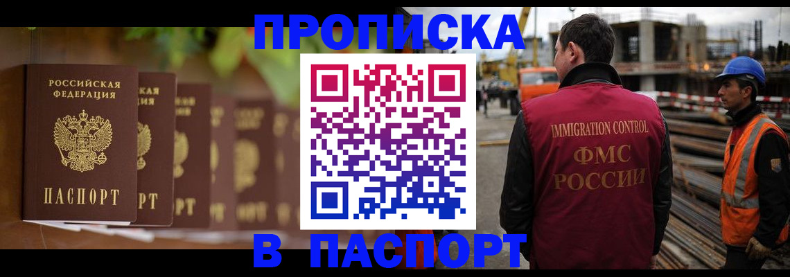 временная регистрация собственник в Абакане