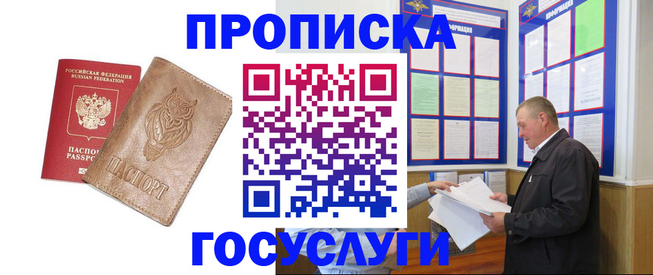 временная регистрация адрес в Абакане