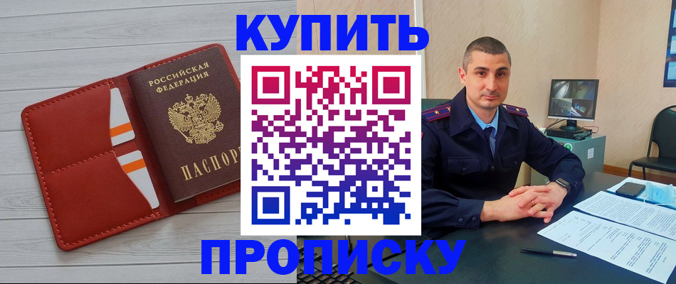 прописка для школы в Абакане
