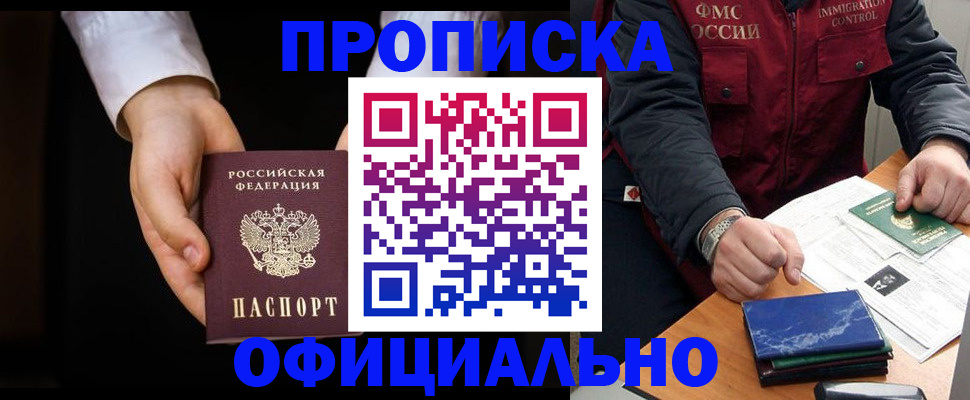 временная регистрация 2025 в Абакане