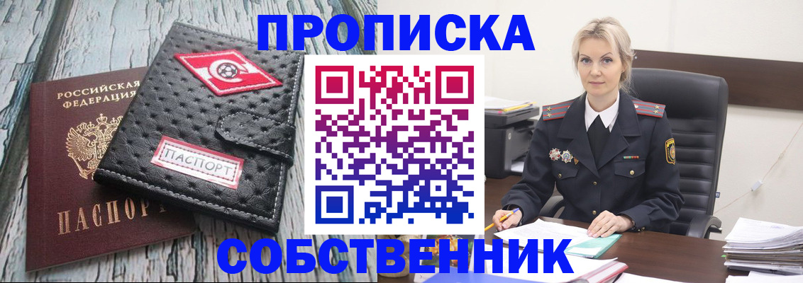 прописка для работы в Абакане